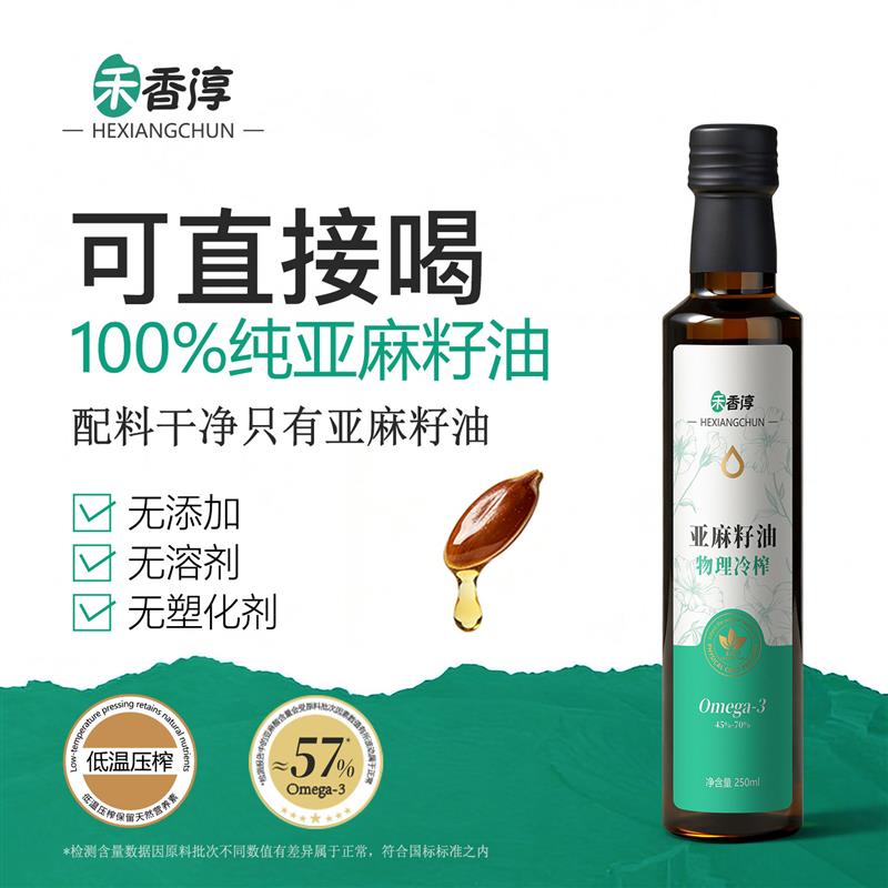 omega3亚麻籽油炒菜一级冷榨250ml纯凉拌烹饪食用油婴儿可直接喝