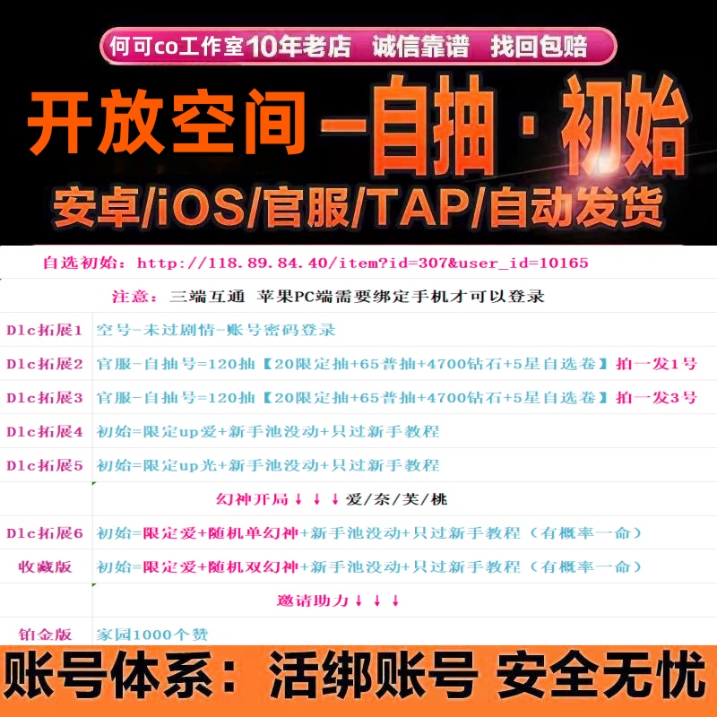 开放空间自抽号初始号自选号开局