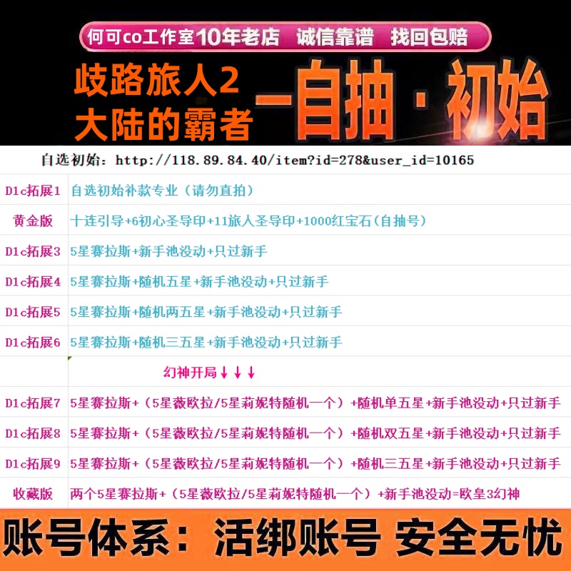 歧路旅人大陆的霸者手游自抽号自选号初始号开局官服安卓苹果Ios0