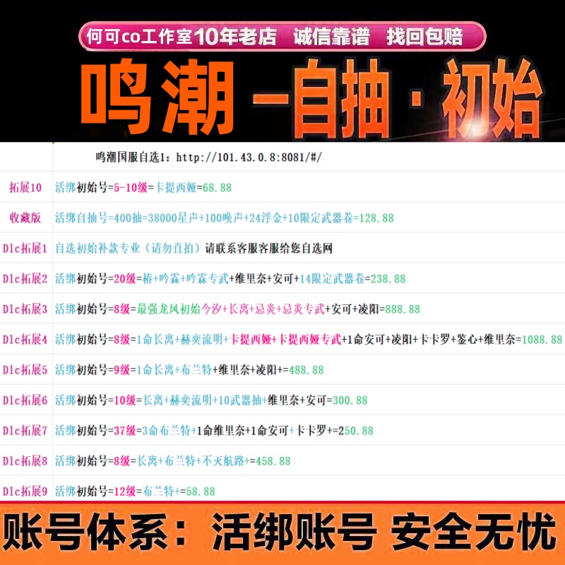 鸣潮初始号开局号自选号国服今汐长离布莱特守岸人菲比椿坎特雷拉