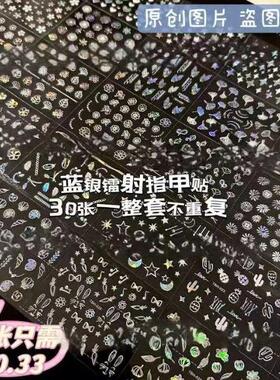 蓝银贝壳镭射美甲贴套装