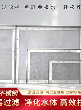 304不锈钢鱼缸过滤网  鱼池周转箱用有效净化水质 各种尺寸定制