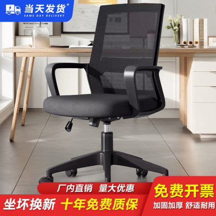 电脑办公椅家用办公座椅舒适久坐靠背升降转椅职员工位办公室椅