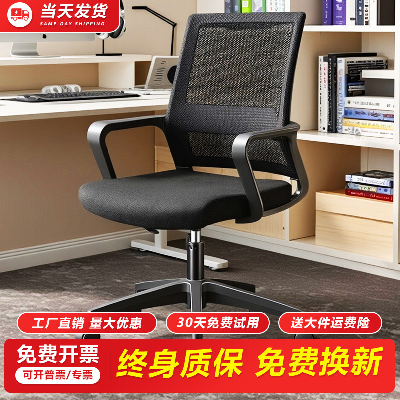 电脑椅办公椅家用舒适久坐宿舍学生座椅职员会议椅子靠背升降转椅