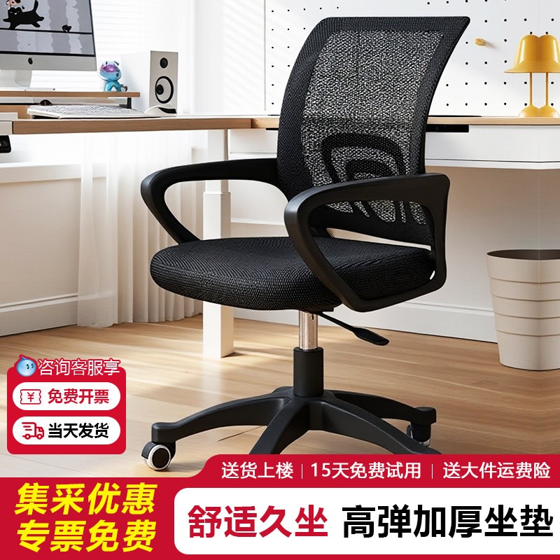 网布办公椅舒适久坐升降旋转座椅