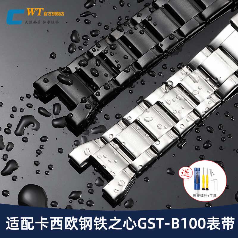 适配卡西欧钢铁之心GST-B100表带