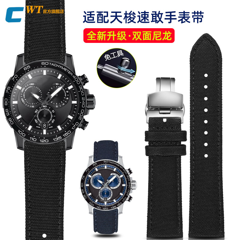 适配天梭速驰黑武士双面尼龙表带