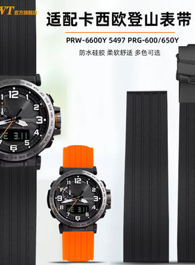 适配卡西欧PRG-600YB PRW-6600 PRG-650登山防水硅胶手表带男24mm