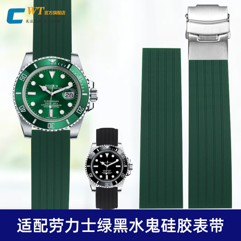 适配劳力士黑绿水鬼迪通拿手表带