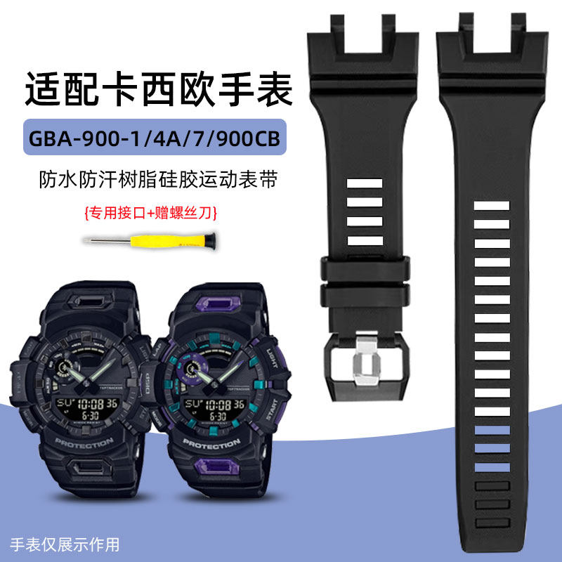 适配卡西欧GBA-900树脂硅胶表带