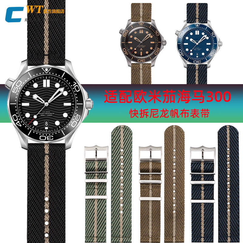 适配欧米茄海马300表带
