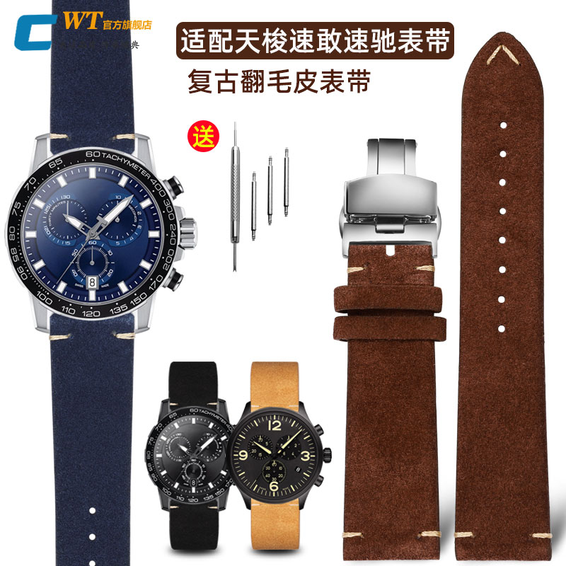 适配天梭速敢速驰复古真皮手表带
