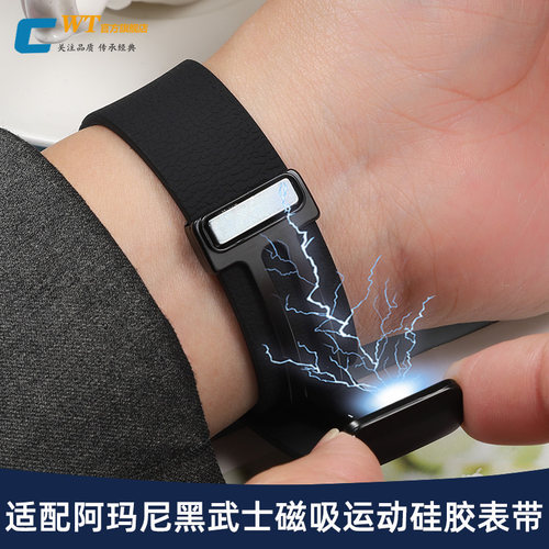 适阿玛尼黑武士磁吸硅胶橡胶表带