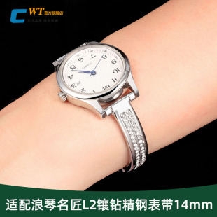 适配浪琴手表带钢带女名匠L2嘉岚玫瑰金色镶钻不锈钢金属表链14mm