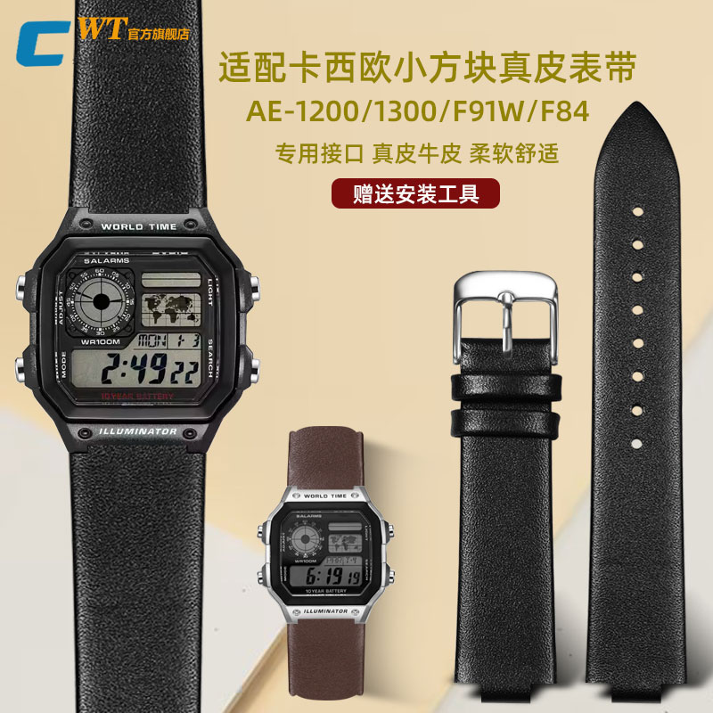 适配卡西欧小方块改装真皮手表带
