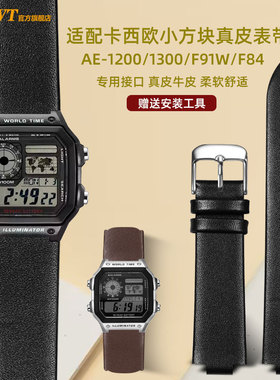 适配卡西欧小方块AE-1200/1300/F91W/F84/W218改装真皮手表带18mm
