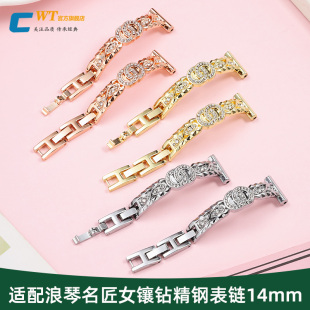 适配浪琴手表带钢带女名匠嘉岚典藏玫瑰金色镶钻不锈钢表链14mm