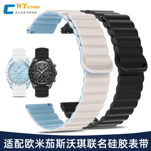 适配欧米茄斯沃琪联名硅胶手表带