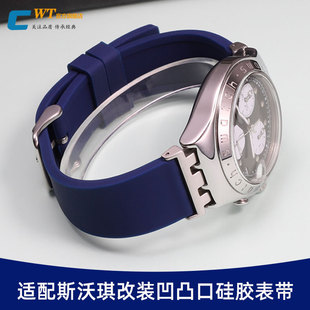 适配斯沃琪SWATCH手表带凹凸口三眼计时男女情侣改装防水硅胶表链