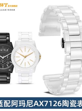 适配阿玛尼手表带男女AR1499 70002 AX7126/7105黑色白色陶瓷表带