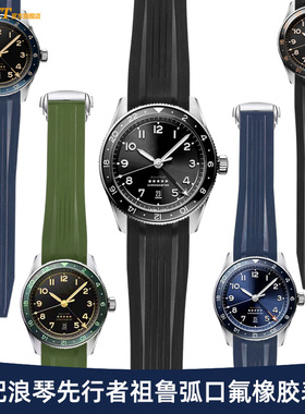 适配浪琴先行者氟橡胶表带男祖鲁L3.812/802柔软弧口橡胶表带22mm