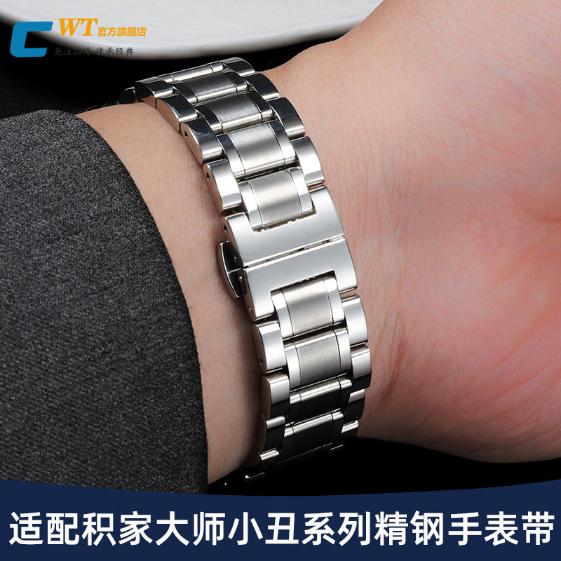 适配积家小丑大师表带钢带男女