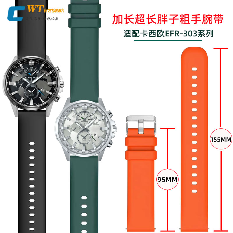 适配卡西欧加长特长快拆硅胶表带