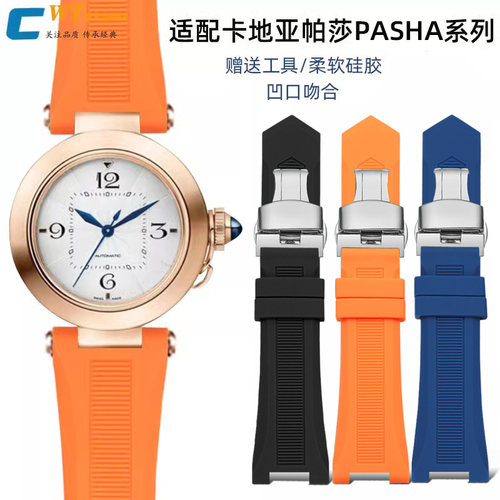 适配卡地亚帕莎系列凹口硅胶表带