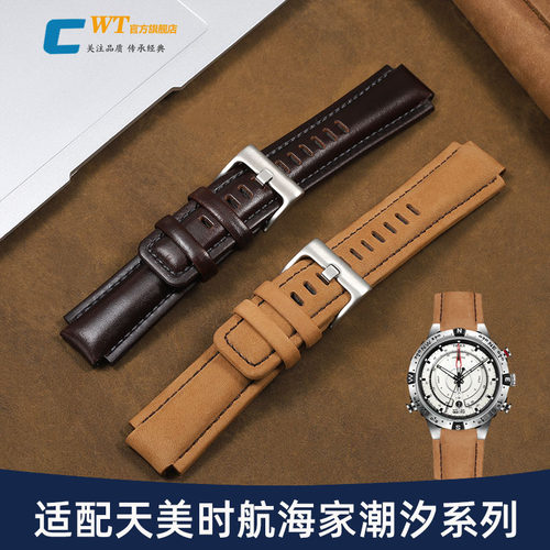 适配天美时航海家原装真皮表带