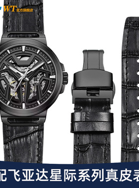 适配飞亚达星际系列真皮表带男太空舱DGA35001/35005/35007牛皮带