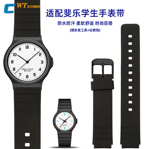 适配斐乐男女防水树脂硅胶手表带