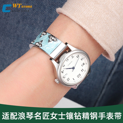 适配浪琴名匠博雅马术表带钢带女