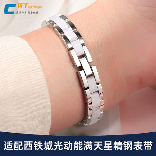 适配西铁城光动能满手表带钢带女