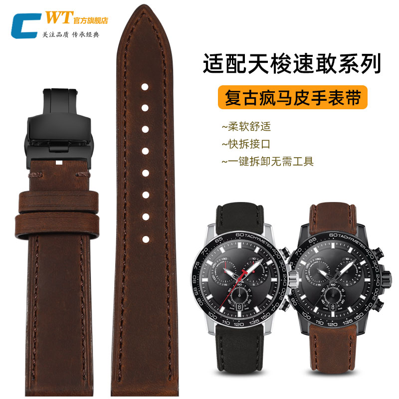 适配天梭速敢复古疯马皮手表带男