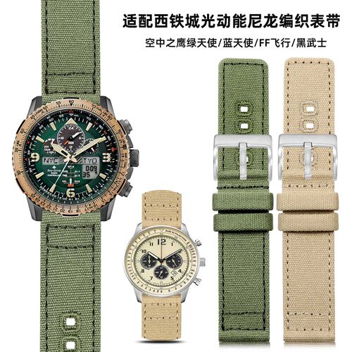 适配光动能空中之鹰尼龙帆布表带