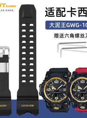 适配卡西欧大泥王硅胶手表带gshock黑金GWG-1000GB电波表带配件男
