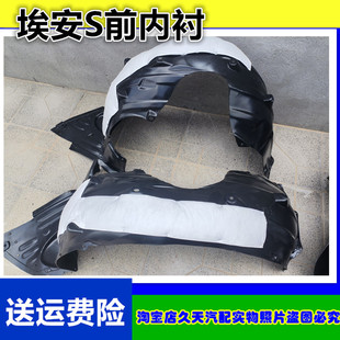 适用广汽传祺埃安S叶子板内衬YPLUS前轮挡泥板翼子板塑料车轮罩