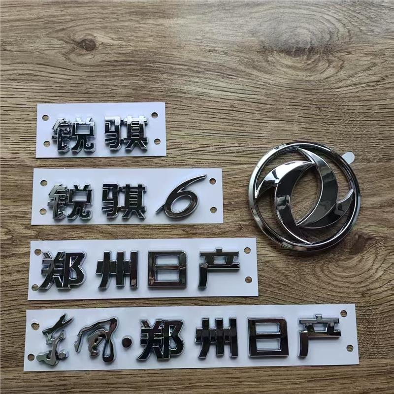 适配东风郑州日产锐骐6车