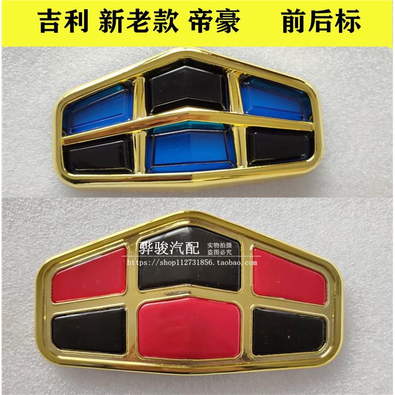 适配吉利新老款帝豪前中网