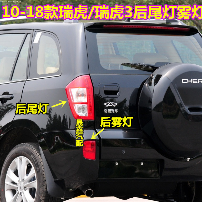 适配奇瑞瑞虎3后尾灯总成10-18款瑞虎后杠灯左右后雾灯罩瑞虎后尾