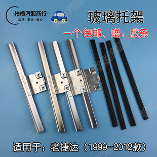 适用于老捷达王03伙伴04春天08前卫10玻璃托架11车窗升降器底座铁