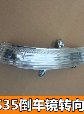适配长安CS35倒车镜转向灯车外后视镜转向灯带灯泡反光镜转向灯壳
