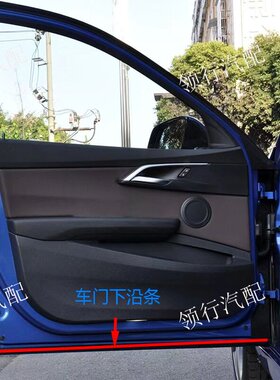 1系F20F52 X1F49车门胶条车门下沿密封条车门下门槛胶条