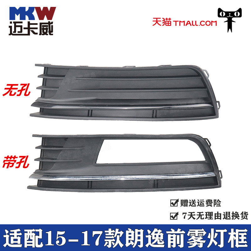 适配151617款大众朗逸前