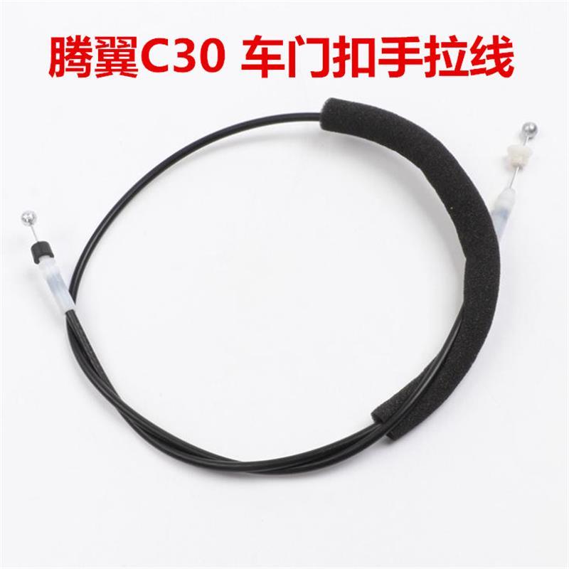 长城C30内扣手拉线腾翼c3