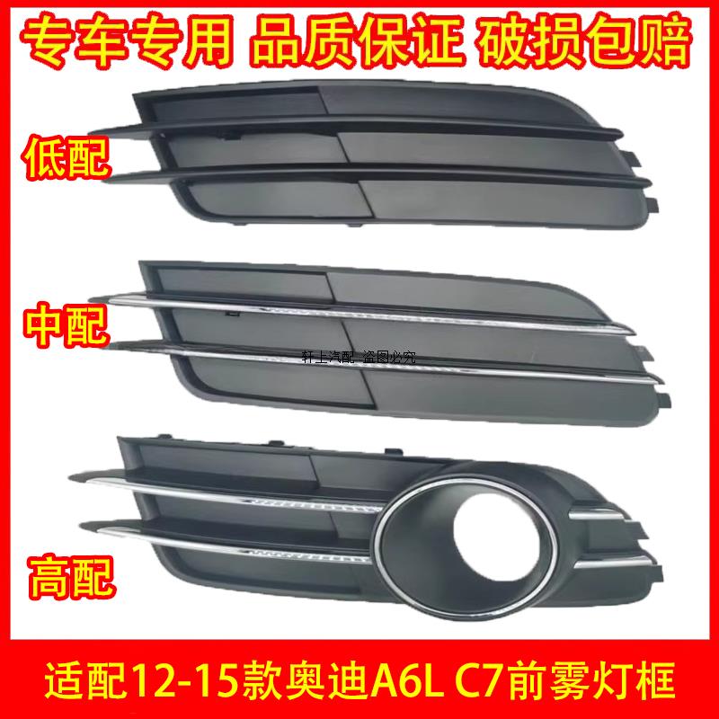 适配12-15款奥迪A6LC7前