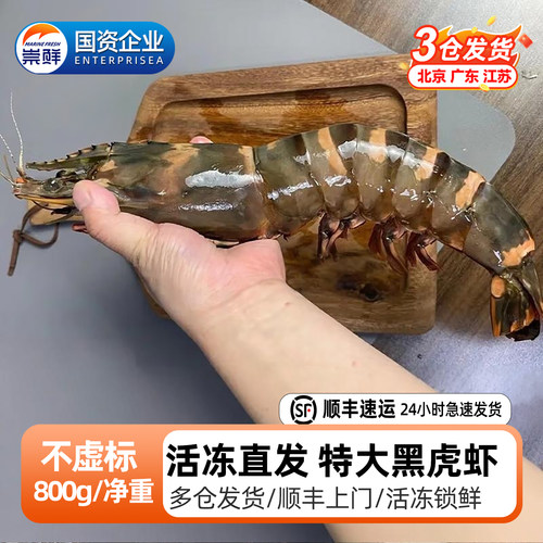 特大黑虎虾新鲜速冻大虾