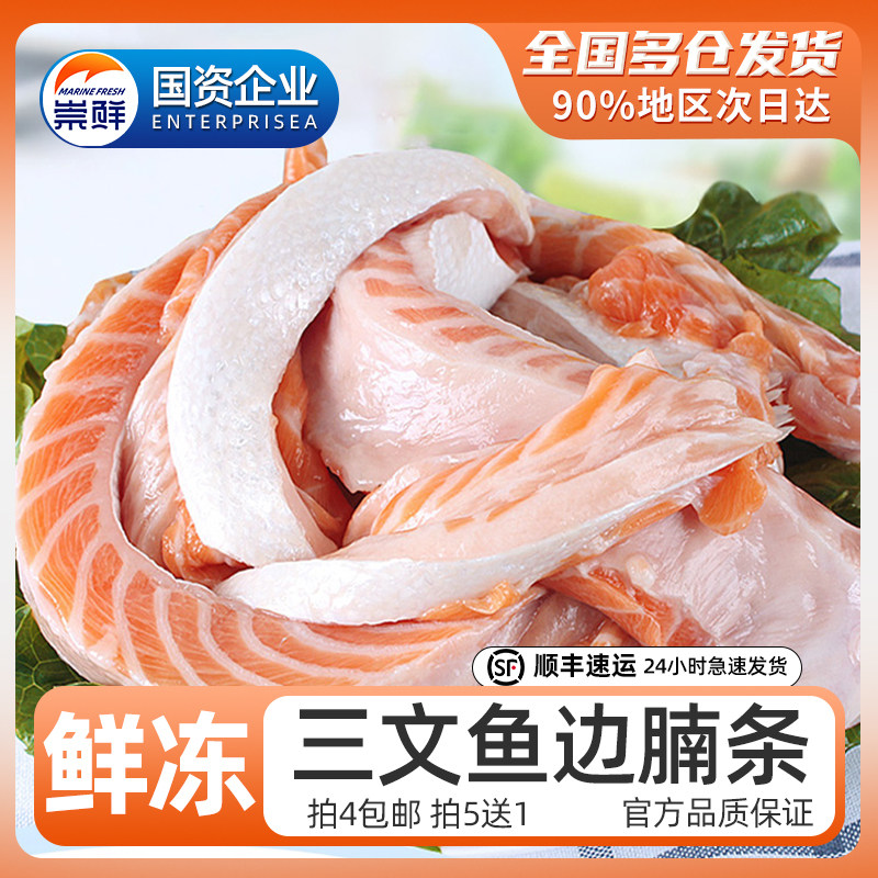 新鲜进口腩条500g可人三文鱼图片
