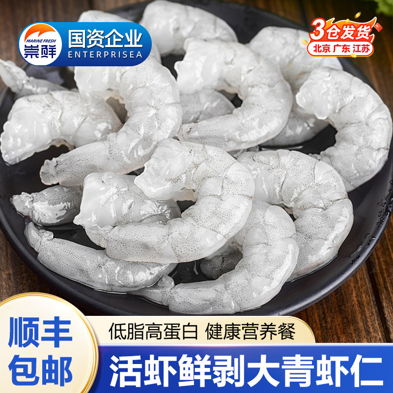 崇鲜鲜冻青虾仁新鲜去虾线图片