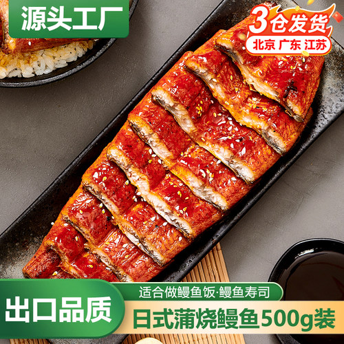 日式蒲烧鳗鱼开袋加热即食